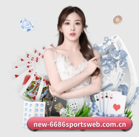6686体育入口 APP 界面